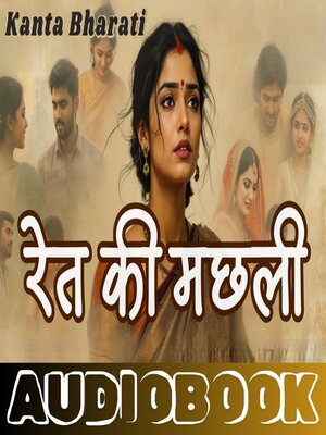 cover image of Ret ki Machhali--Kanta Bharati